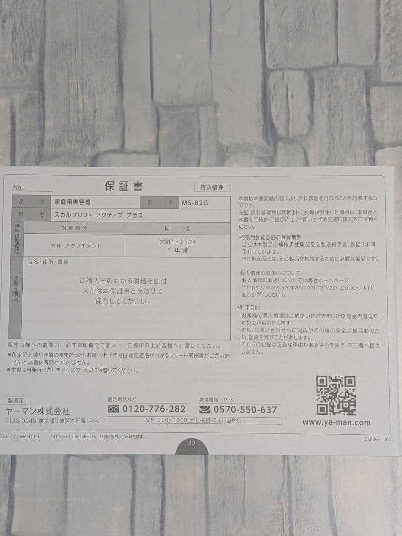 mysé ヤーマン スカルプリフト アクティブプラス MS-82G