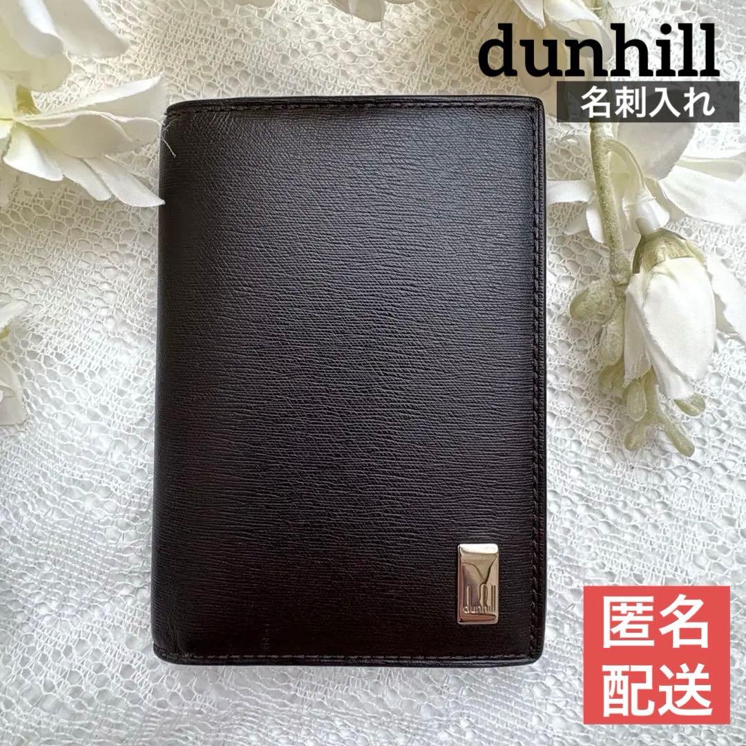 【名刺入れ】dunhill 黒 レザー カードケース メンズ