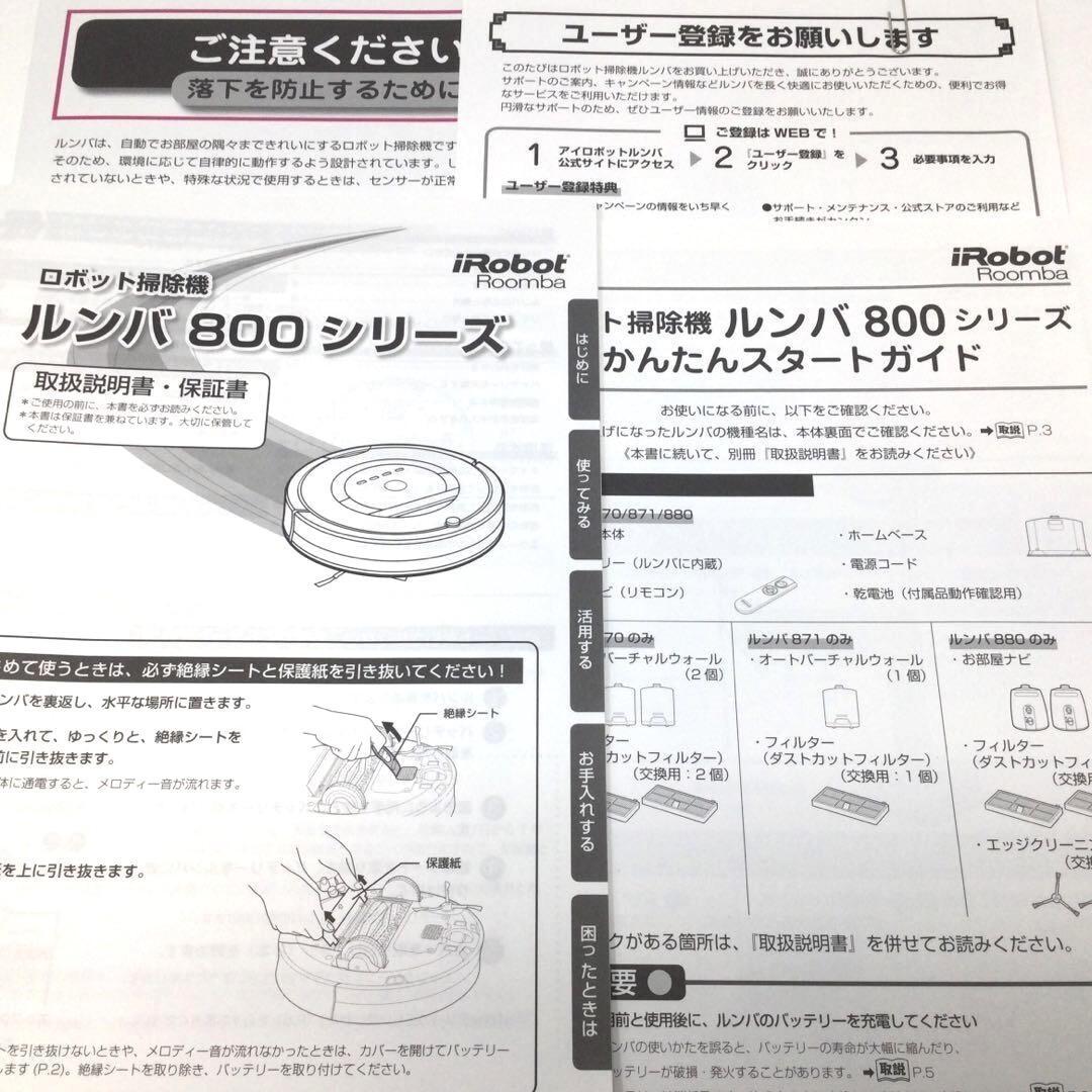 iRobot ルンバ870 ロボット掃除機 アイロボット Roomba