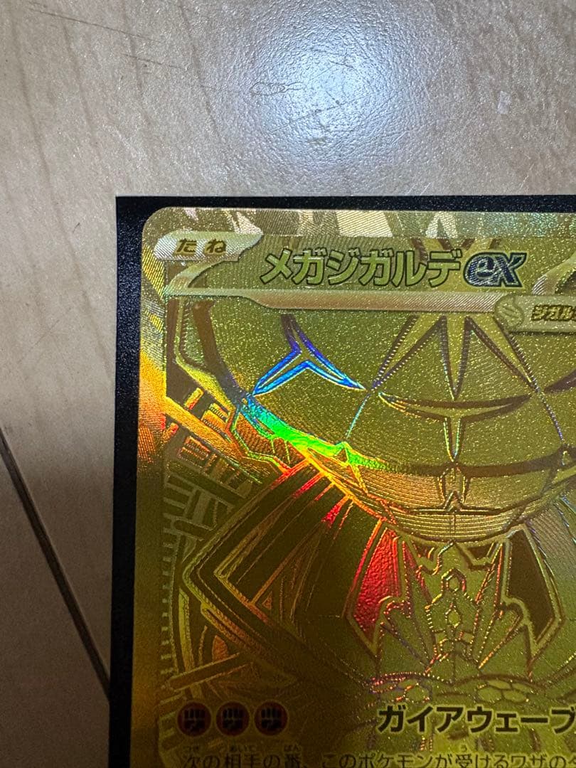 ポケモンカードゲーム ムニキスゼロ メガジガルデex MUR