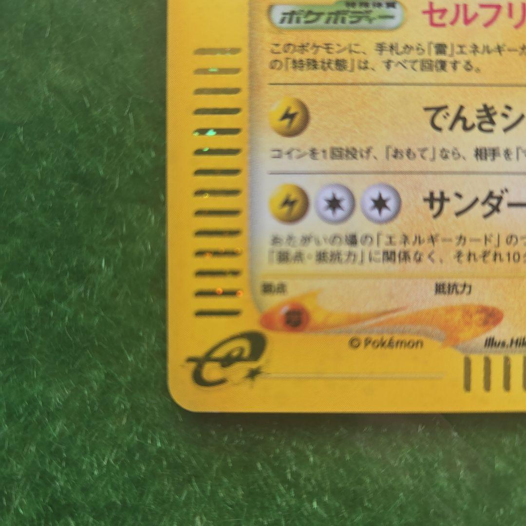 ポケモンカードe サンダース　キラ