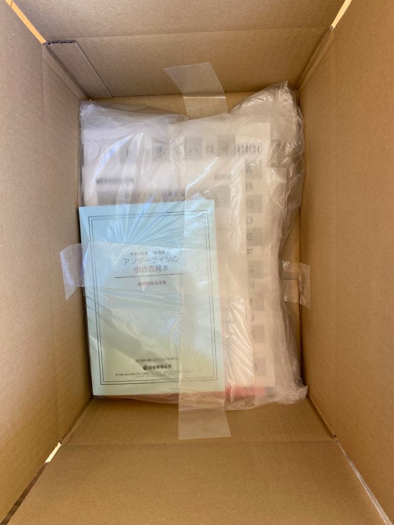 【 線引＆インデックス済み 】建築関係法令集　2026年 総合資格 一級建築士