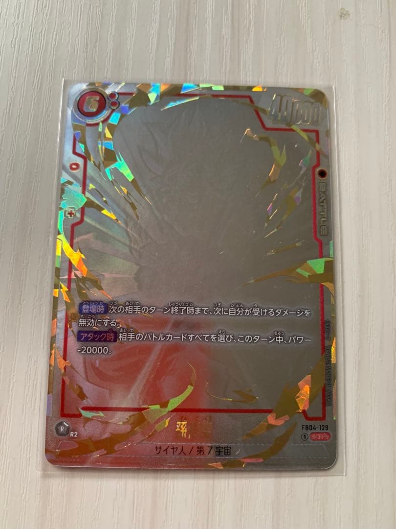 ドラゴンボール 孫悟空 FB04-129 スーパーパラレル