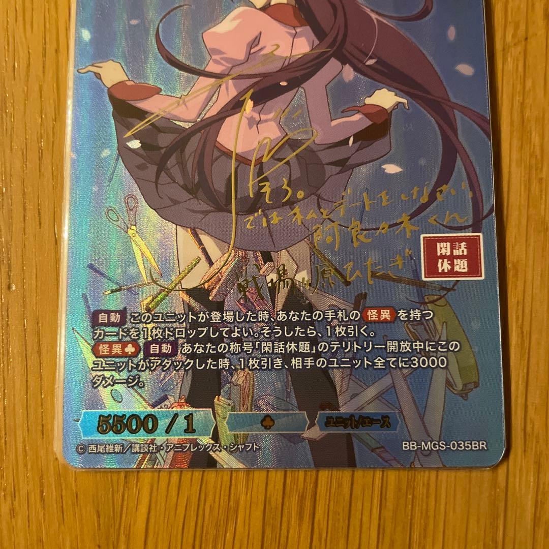 ビルディバイド　化物語　戦場ヶ原ひたぎ　BR