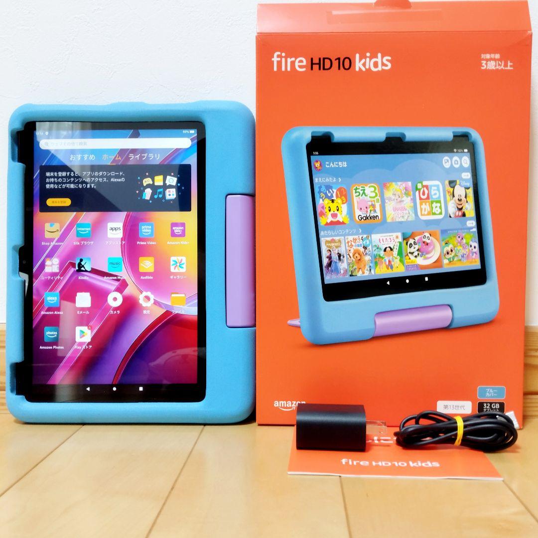 極美品 Fire HD 10 キッズモデル 最新第13世代 ブルー 32GB