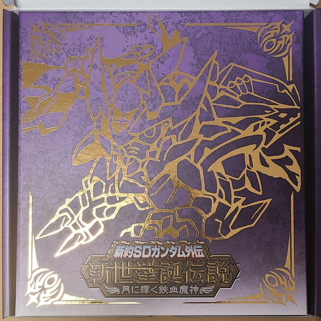 新約ＳＤガンダム外伝　新世聖誕伝説　月に輝く鉄血魔神