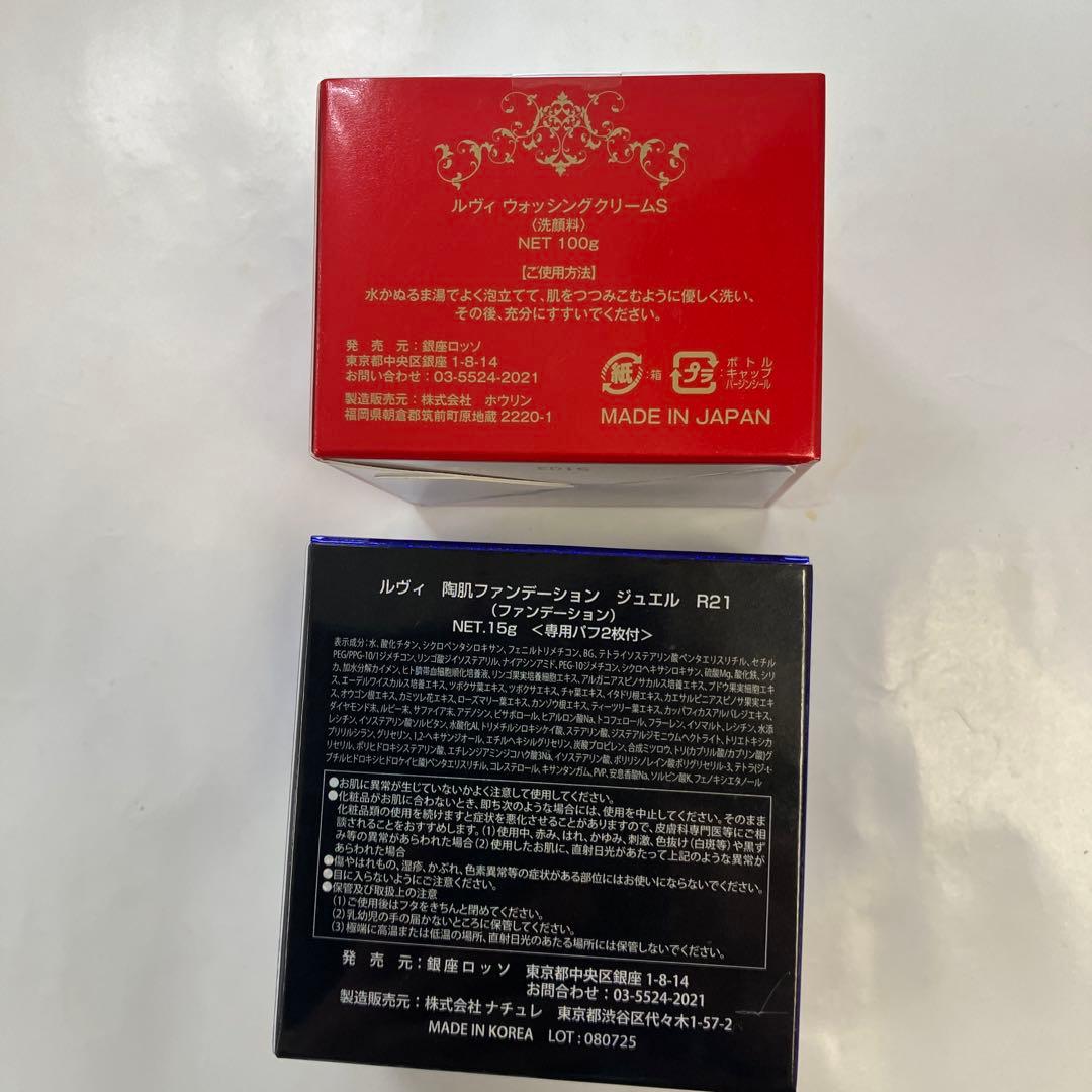 REVI 陶肌ファンデーションジュエルスペシャルセット（プリンスこうやコラボ）