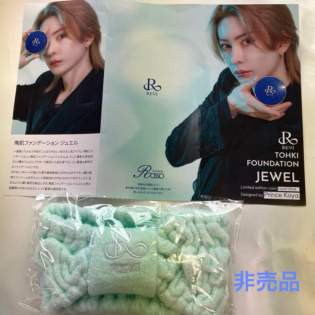 REVI 陶肌ファンデーションジュエルスペシャルセット（プリンスこうやコラボ）