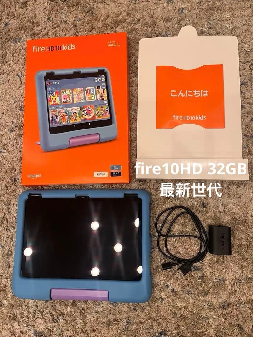 Amazon fire HD 10 kids 第13世代