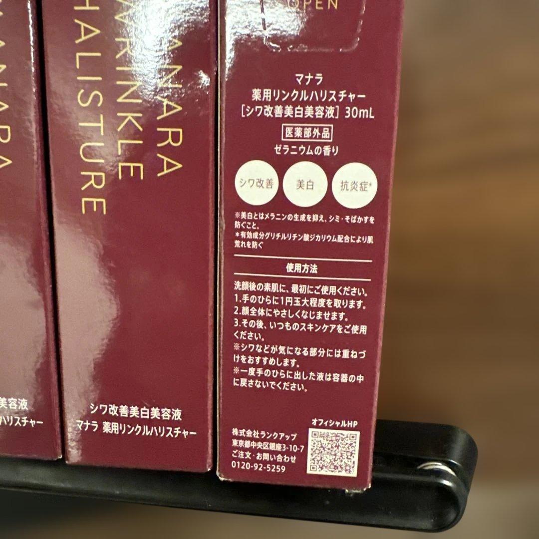 マナラ薬用リンクルハリスチャー30ml スポイド式４個セット