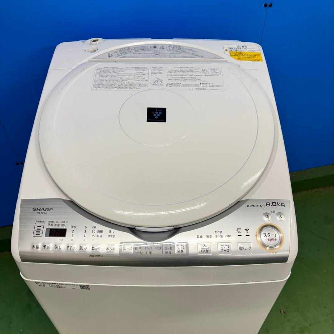 550 SHARP　乾燥付き洗濯機　8/4.5㌔　一人暮らし　家庭用　関東配送込
