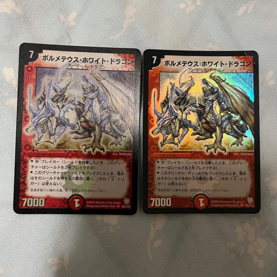 ピ*キ様 ボルメテウス・ホワイト・ドラゴン【SR】{DM06S8/S10}《火》