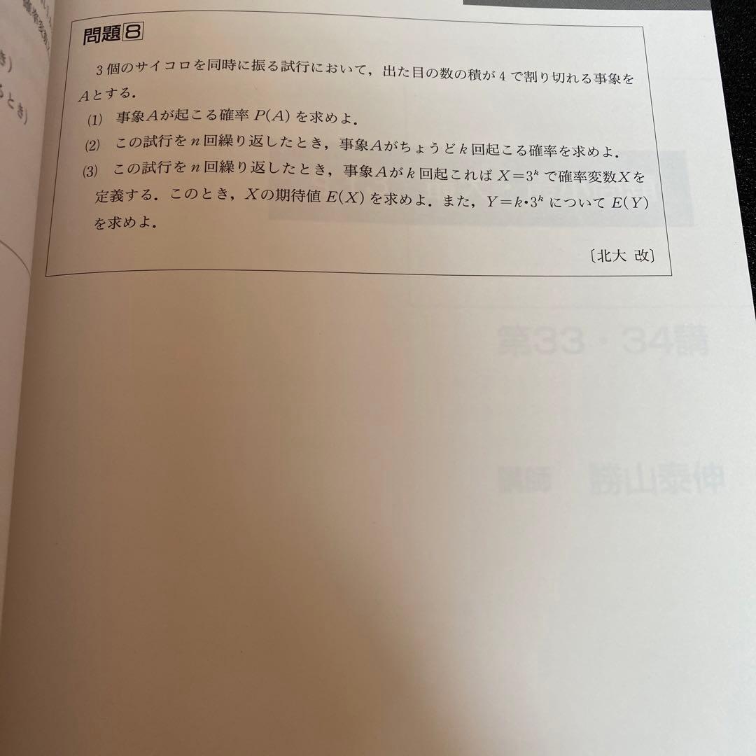 ハイパーレクチャー クロスオーバー数学1 A2B