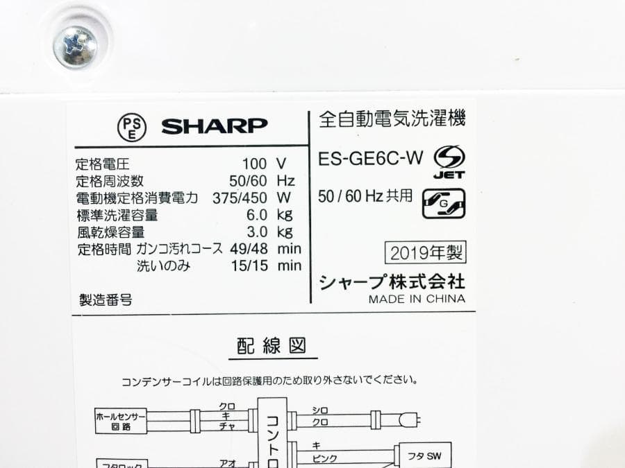 ★美品 中古★SHARP 6kg 洗濯機【ES-GE6C-W】FGGT