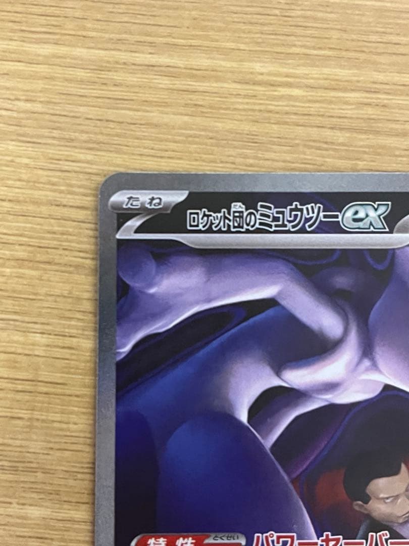 ミューツーまとめ売り ex sar vstar ur v sr