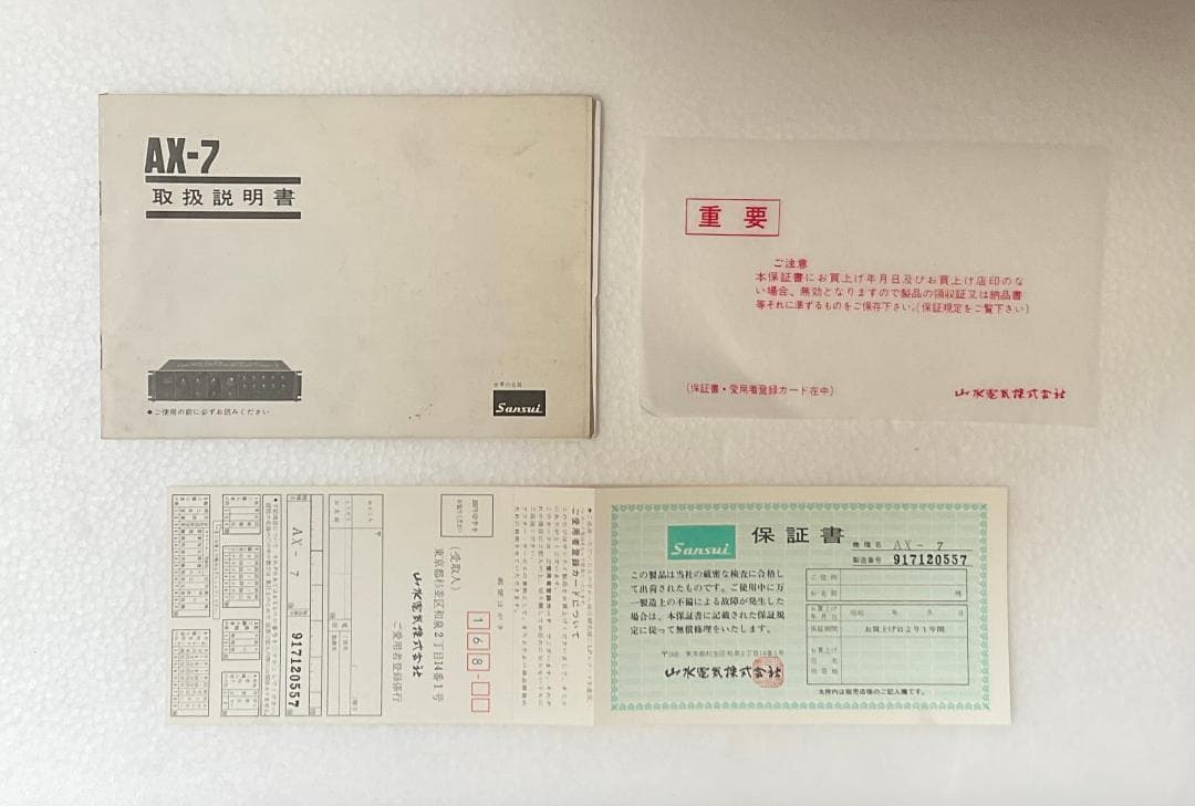 山水…SANSUI…の名機 AX-7【動作確認済】