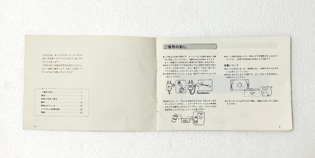 山水…SANSUI…の名機 AX-7【動作確認済】