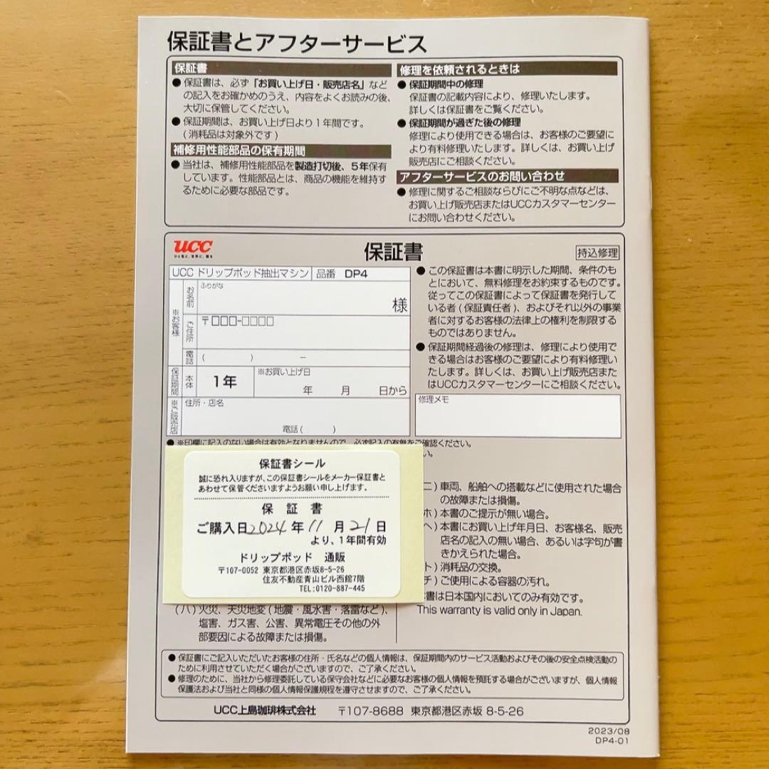 UCC ドリップポッド　YOUBI