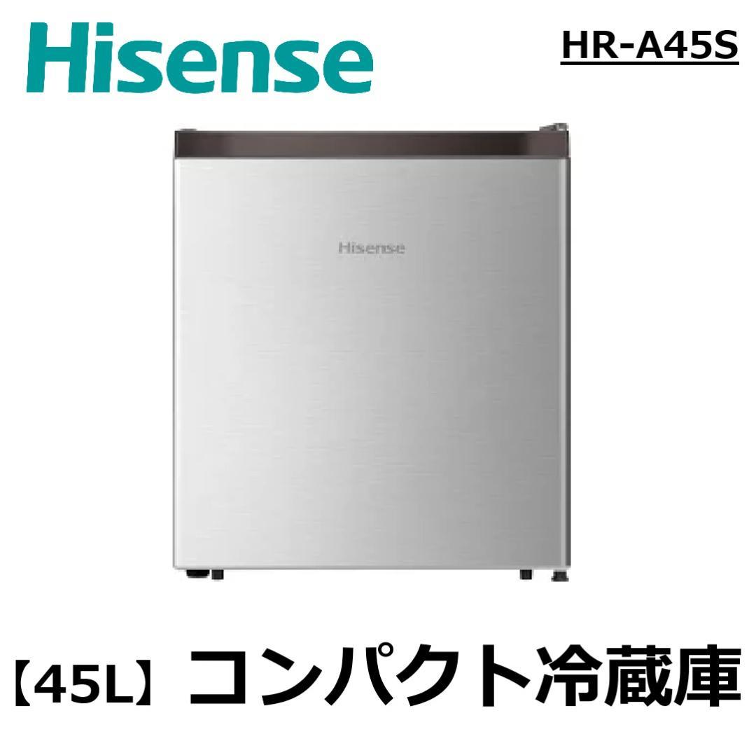 【美品】Hisense 2022年製 1ドア冷蔵庫 HR-A45S 45L
