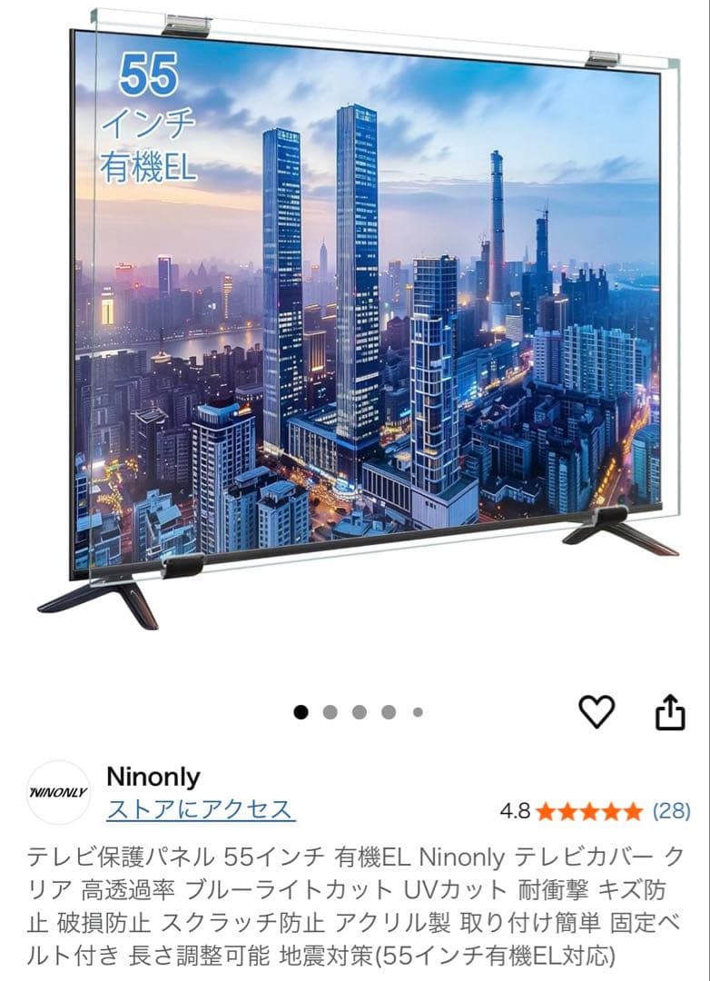テレビ保護パネル 55インチ 有機EL ブルーライトカット UVカット