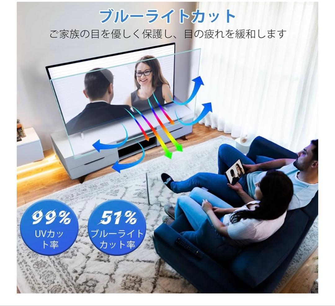 テレビ保護パネル 55インチ 有機EL ブルーライトカット UVカット