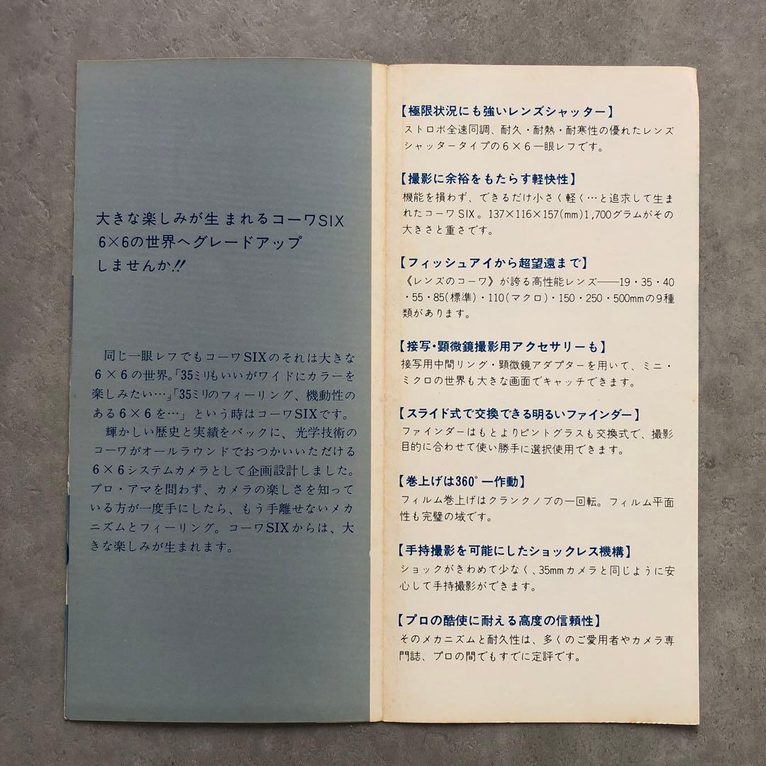 Kowa ／ SIX　（コーワシックス）　カタログ　1968年　超超超貴重品