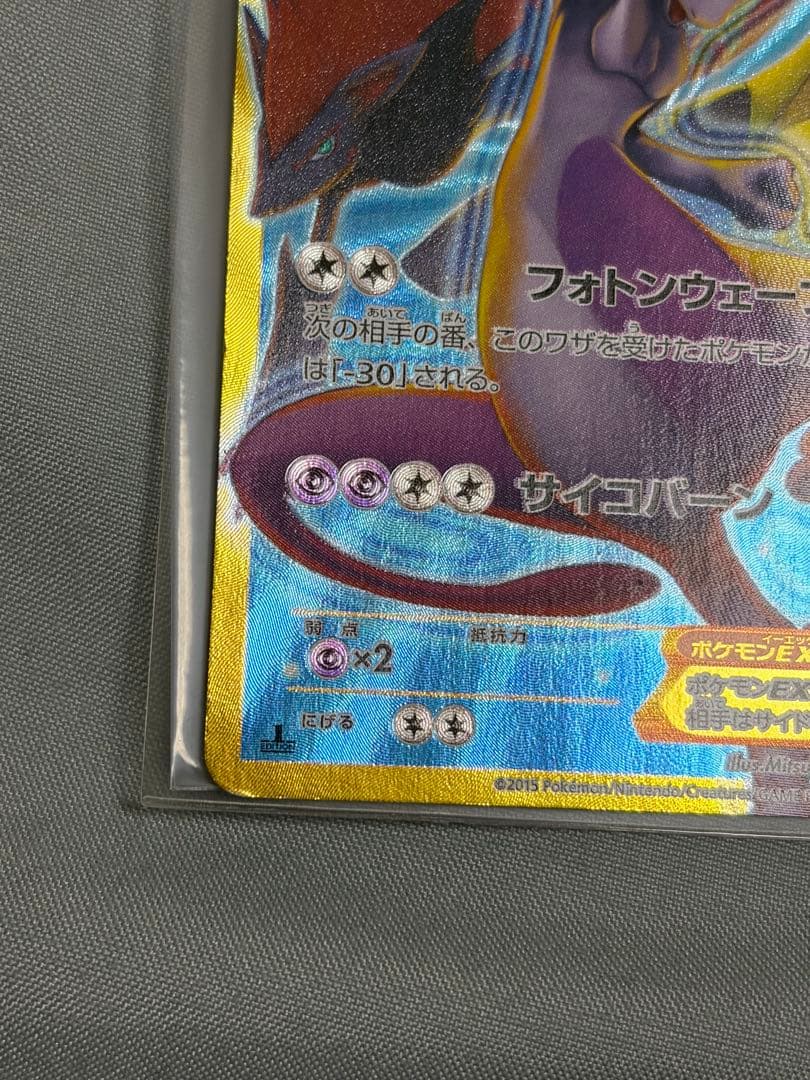 ミュウツーEX UR XY8 青い衝撃 065/059 1ED