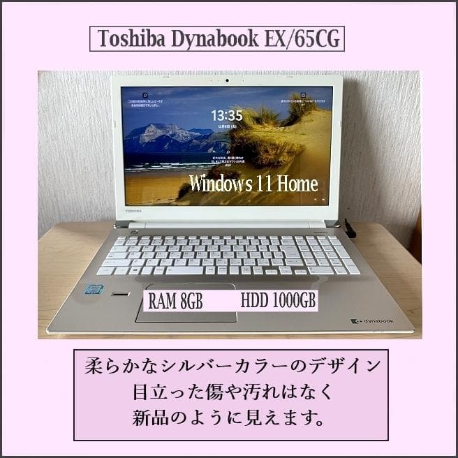 その他ノートPC本体 Toshiba Dynabook EX/65 8GB RAM 1TB