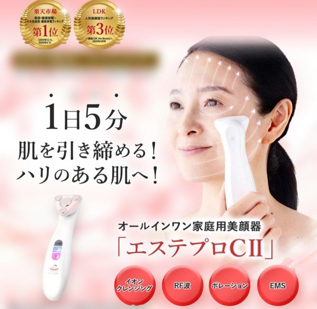 オールインワン家庭用美顔器 エステプロCII 多機能美顔器