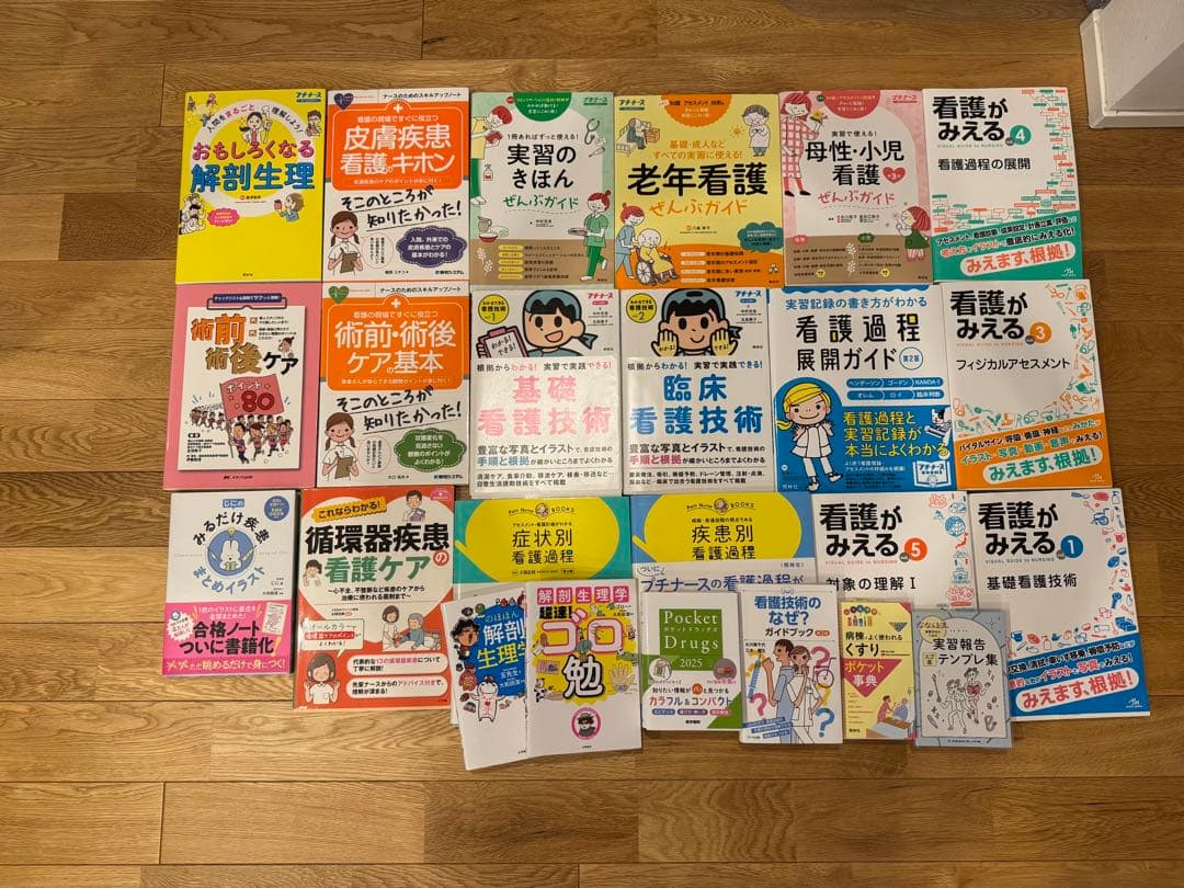 看護学生　参考書　書き込みなし