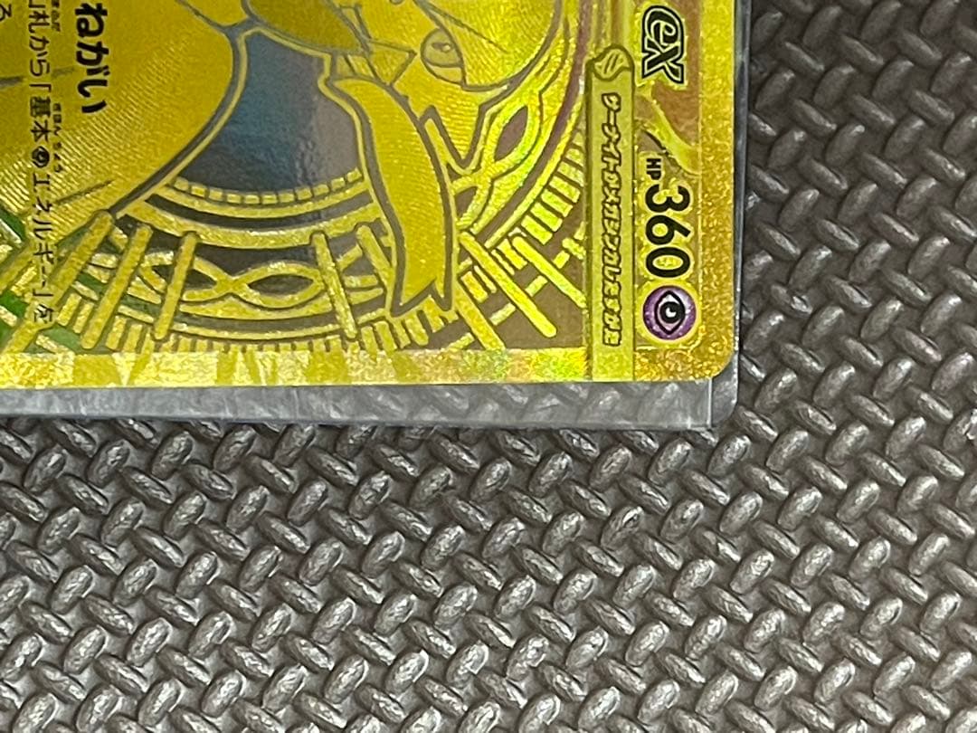 メガサーナイト　ex MUR