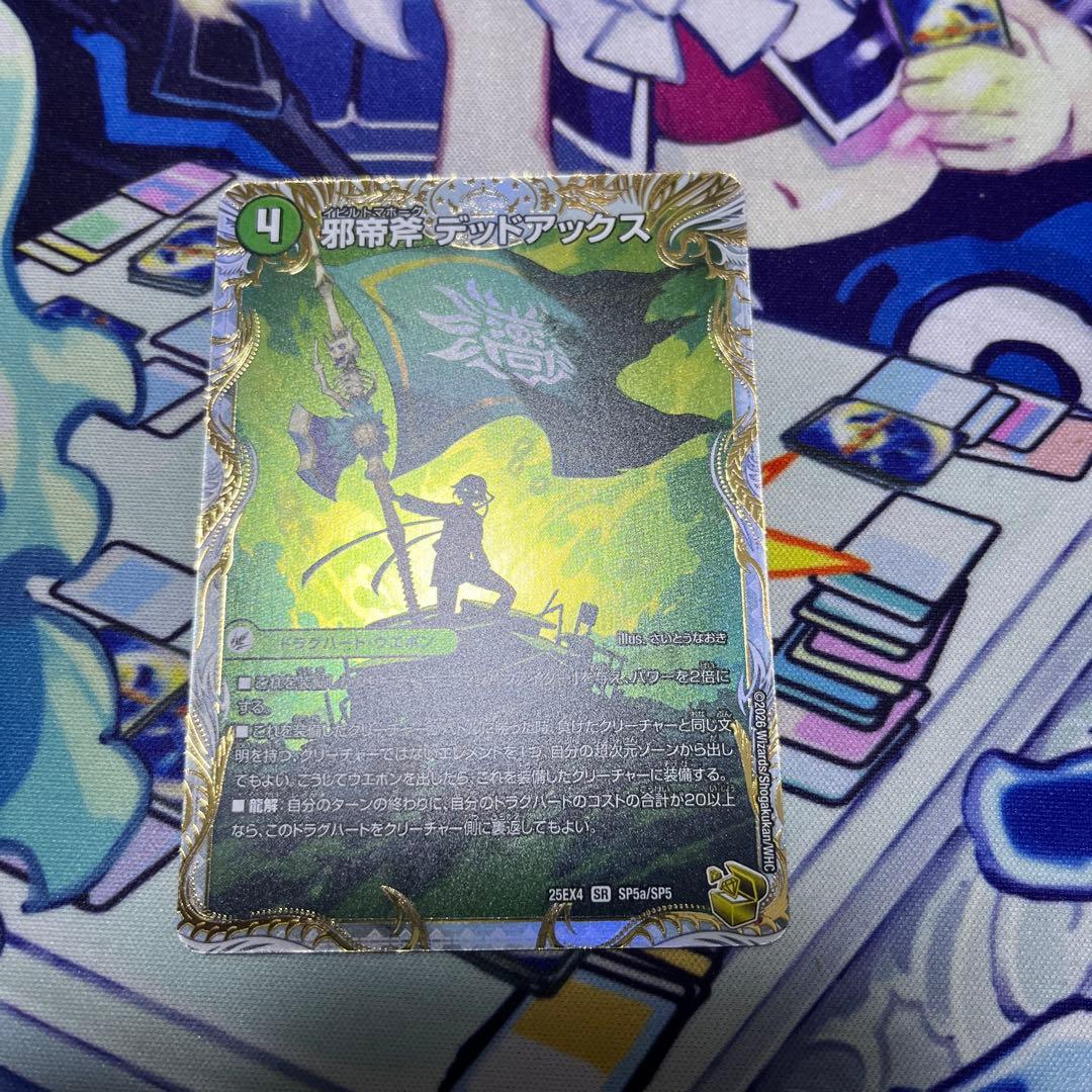 邪帝斧デッドアックス　 真なる邪悪ザ＝デッドマン