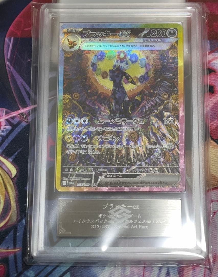 【ARS10】ブラッキーex SAR テラスタルフェスex ≒PSA10相当