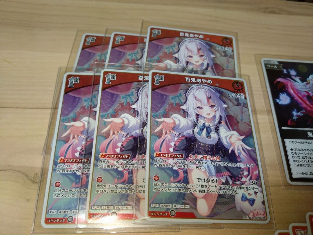 【ホロカ】アヤカシヴァーミリオン　百鬼あやめセット