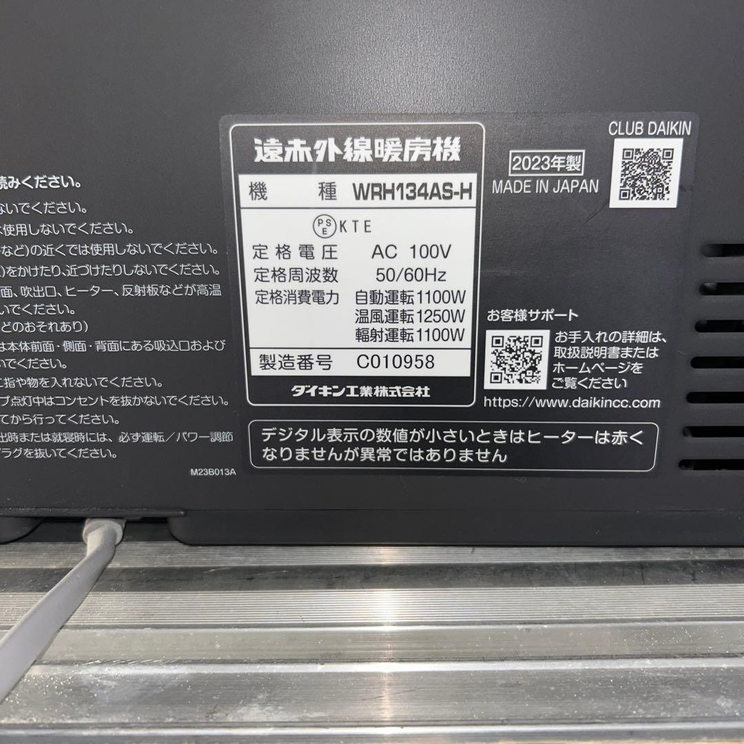 23年　ダイキン　ハイブリッドセラムヒート　WRH134AS-H 遠赤外線暖房機