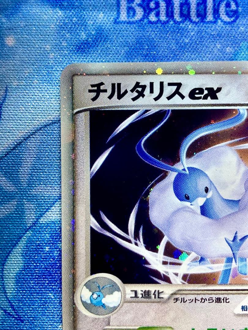 渦巻きホロあり　チルタリスex ☆ 拡張パック まぼろしの森 068/086