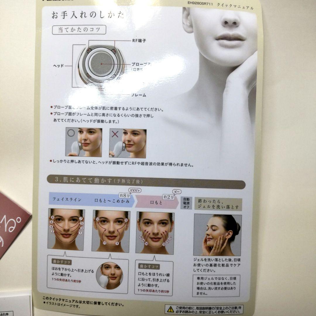 Panasonic EH-SR71 RF×超音波美容器