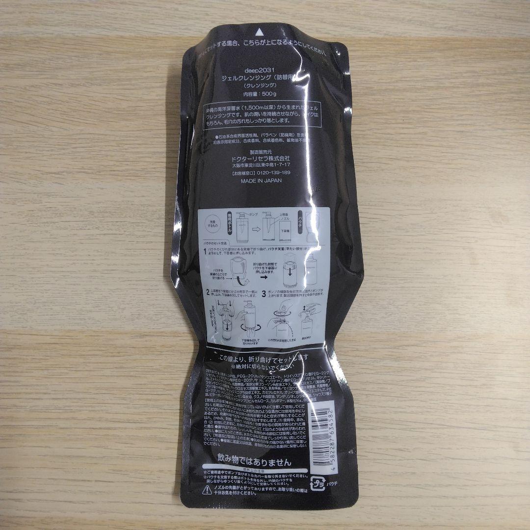ドクターリセラ deep2031 ジェルクレンジング 詰替用 2袋セット