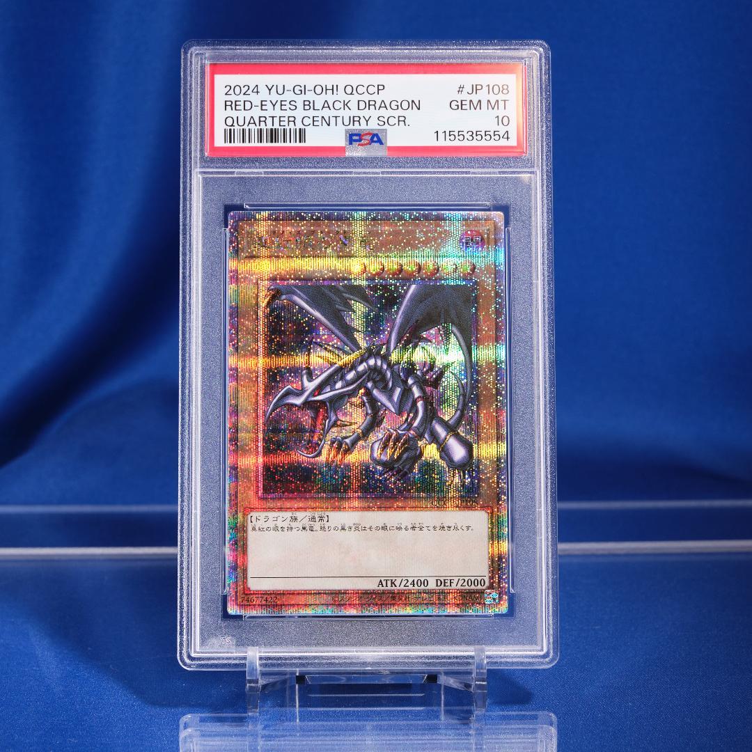 【PSA10】レッドアイズ・ブラックドラゴン 25th クオシク