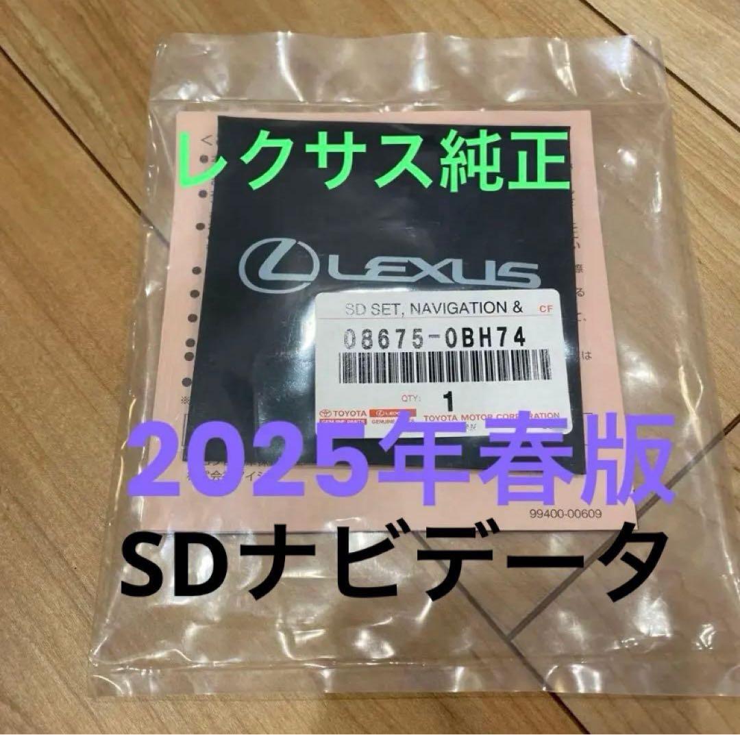 レクサス純正 ナビ 更新 SDカード LS LX RX IS CT GS