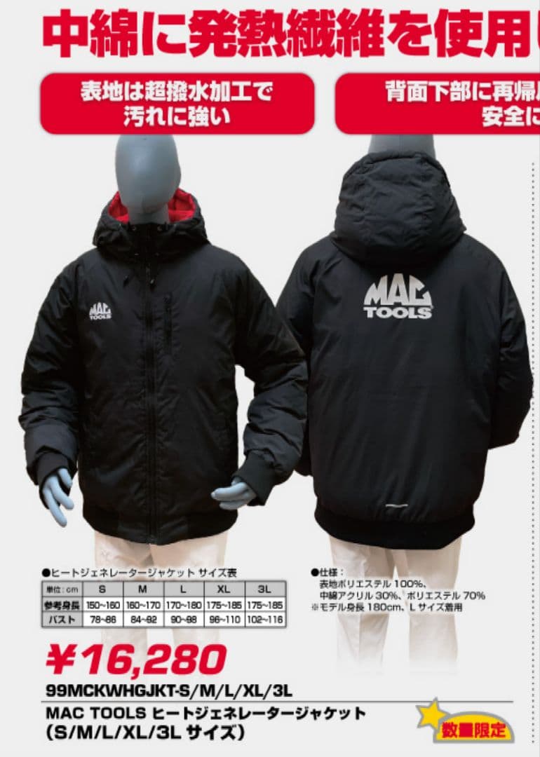 MAC TOOLS ヒートジェネレータージャケット Lサイズ ブラック/レッド