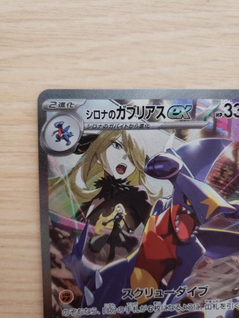 ガブリアスSAR　SV9a 熱風のアリーナ 087/063