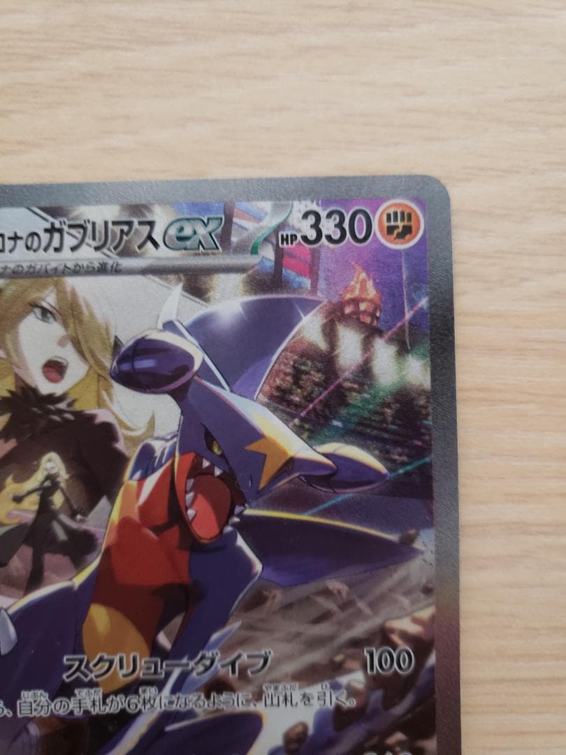 ガブリアスSAR　SV9a 熱風のアリーナ 087/063