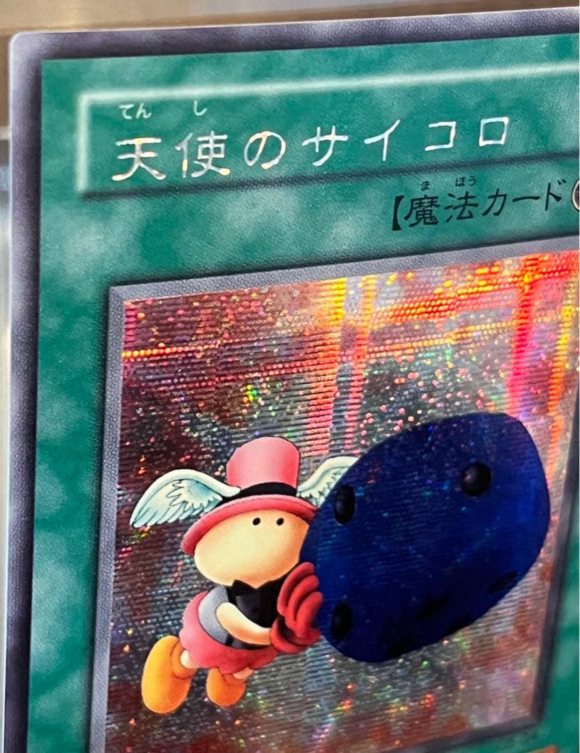 遊戯王OCG 天使のサイコロ G5-04