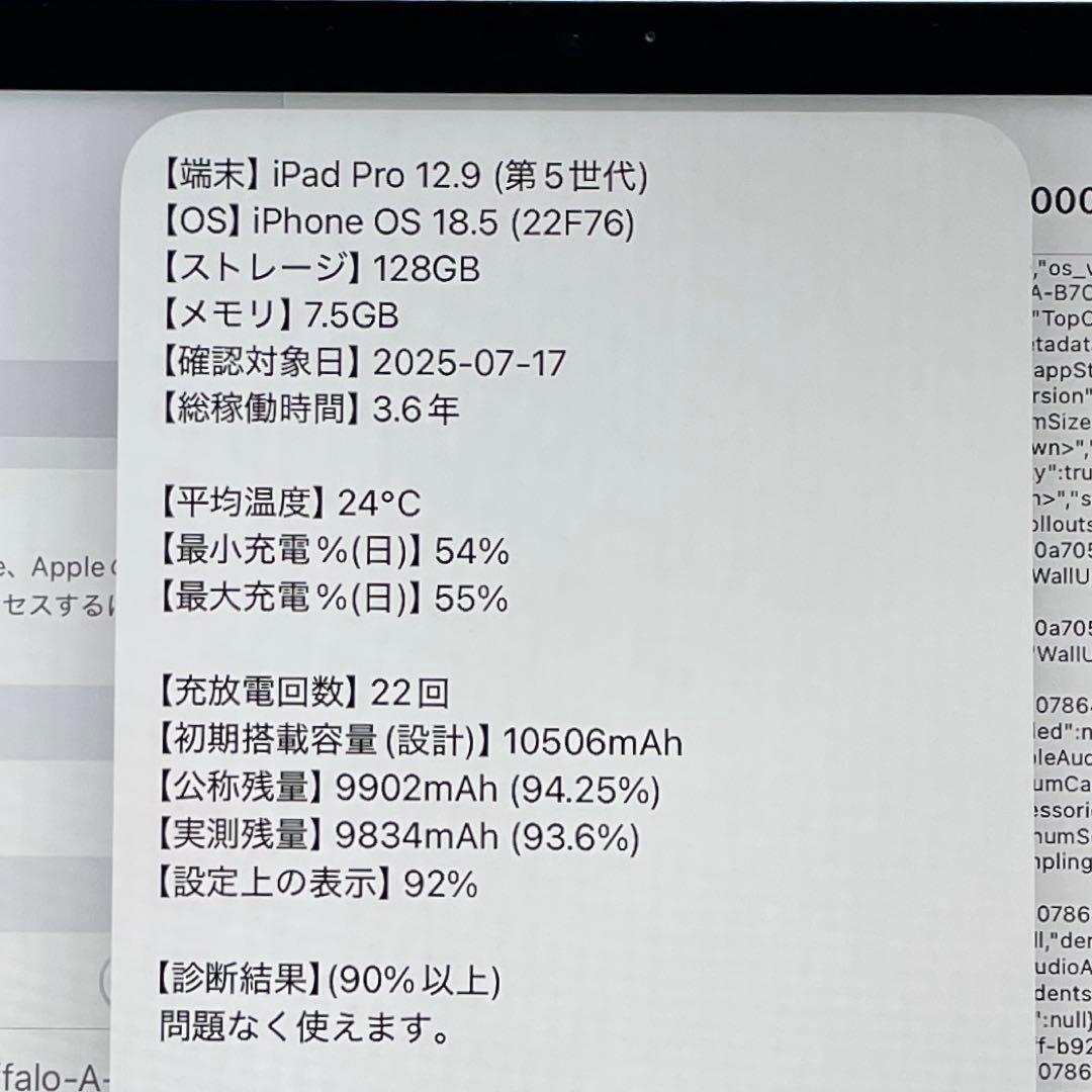 iPad Pro 12.9　第5世代 シルバー 128GB A2378超美品#5