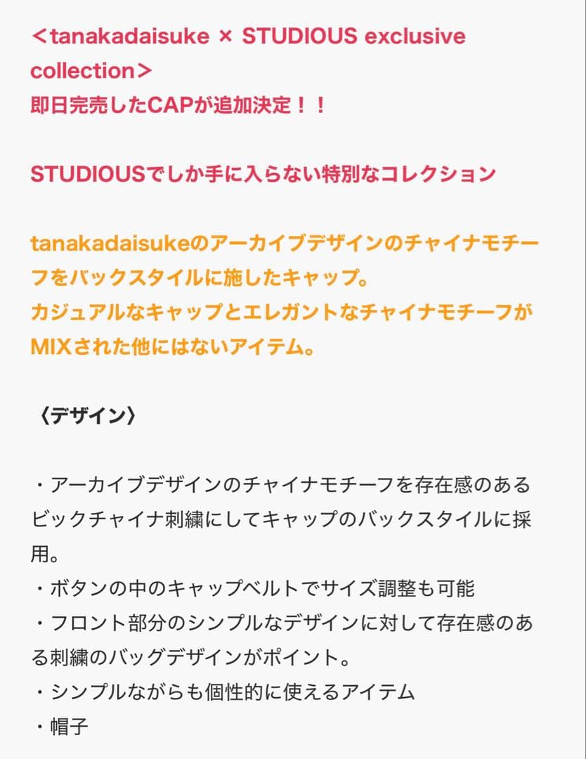 tanakadaisukeタナカダイスケSTUDIOUSチャイナリボンキャップ