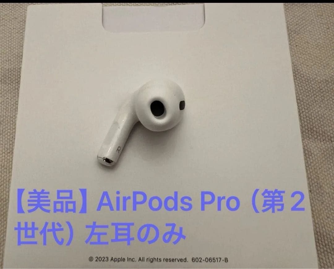 【美品】Apple 純正品 AirPods Pro（第2世代）左耳のみ