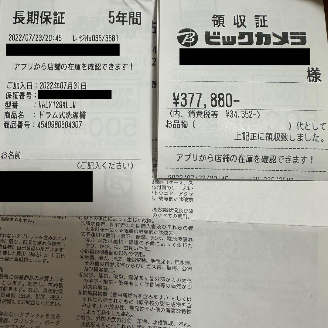 M*0様 【最上位モデル　トリプル自動投入】パナソニックドラム式洗濯機NA-LX