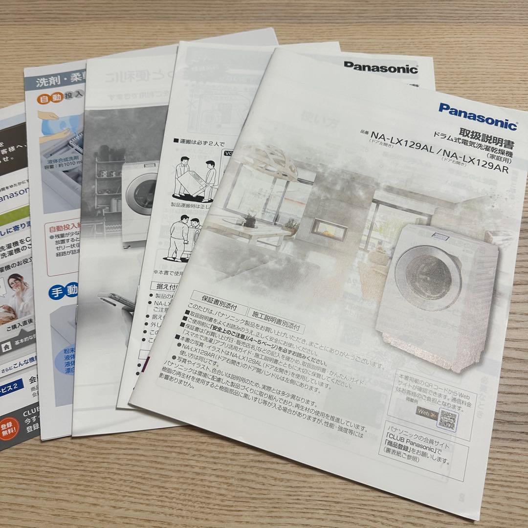 M*0様 【最上位モデル　トリプル自動投入】パナソニックドラム式洗濯機NA-LX