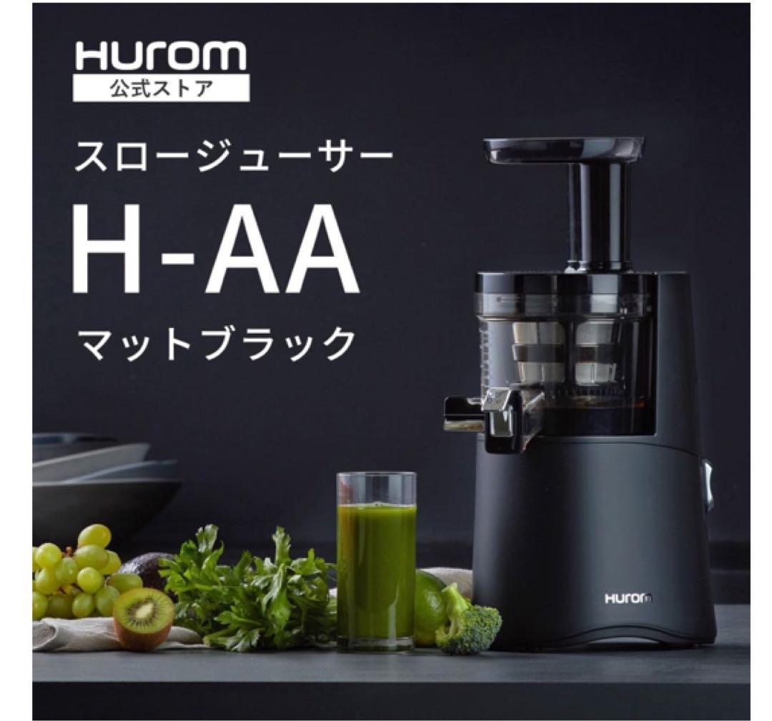 Huromスロージューサーhaa-bba17／MBマットブラック　新品未開封